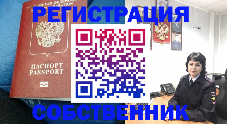 прописка от собственника в Микуни